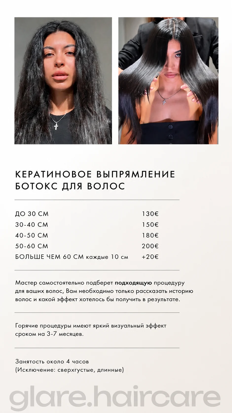 Кератиновое выпрямление и ботокс для волос