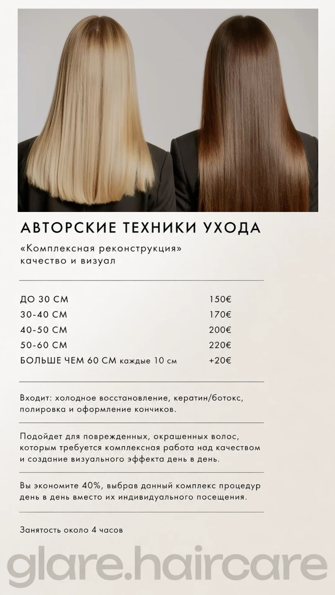 Комплексная реконструкция