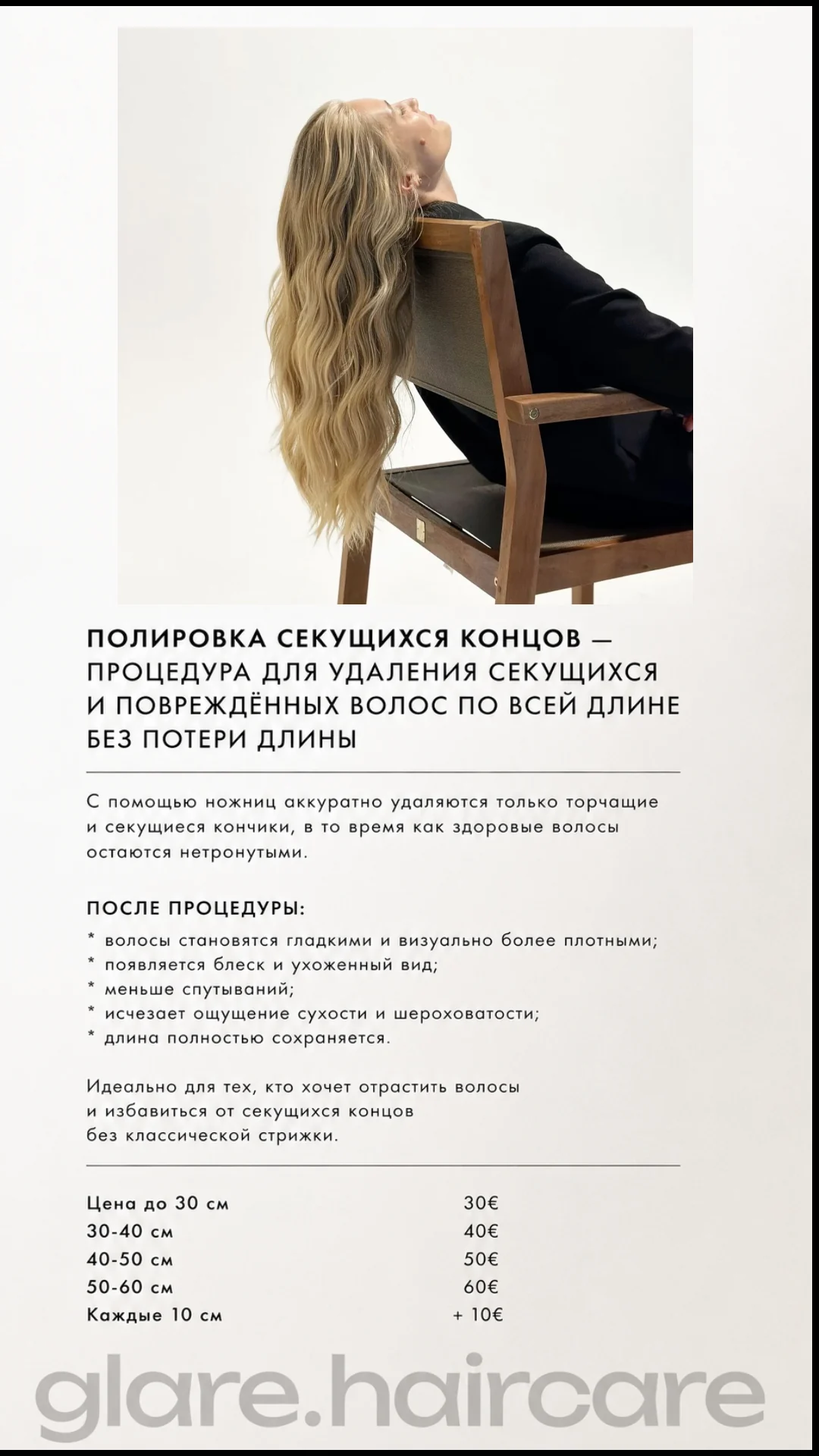 Полировка секущихся концов