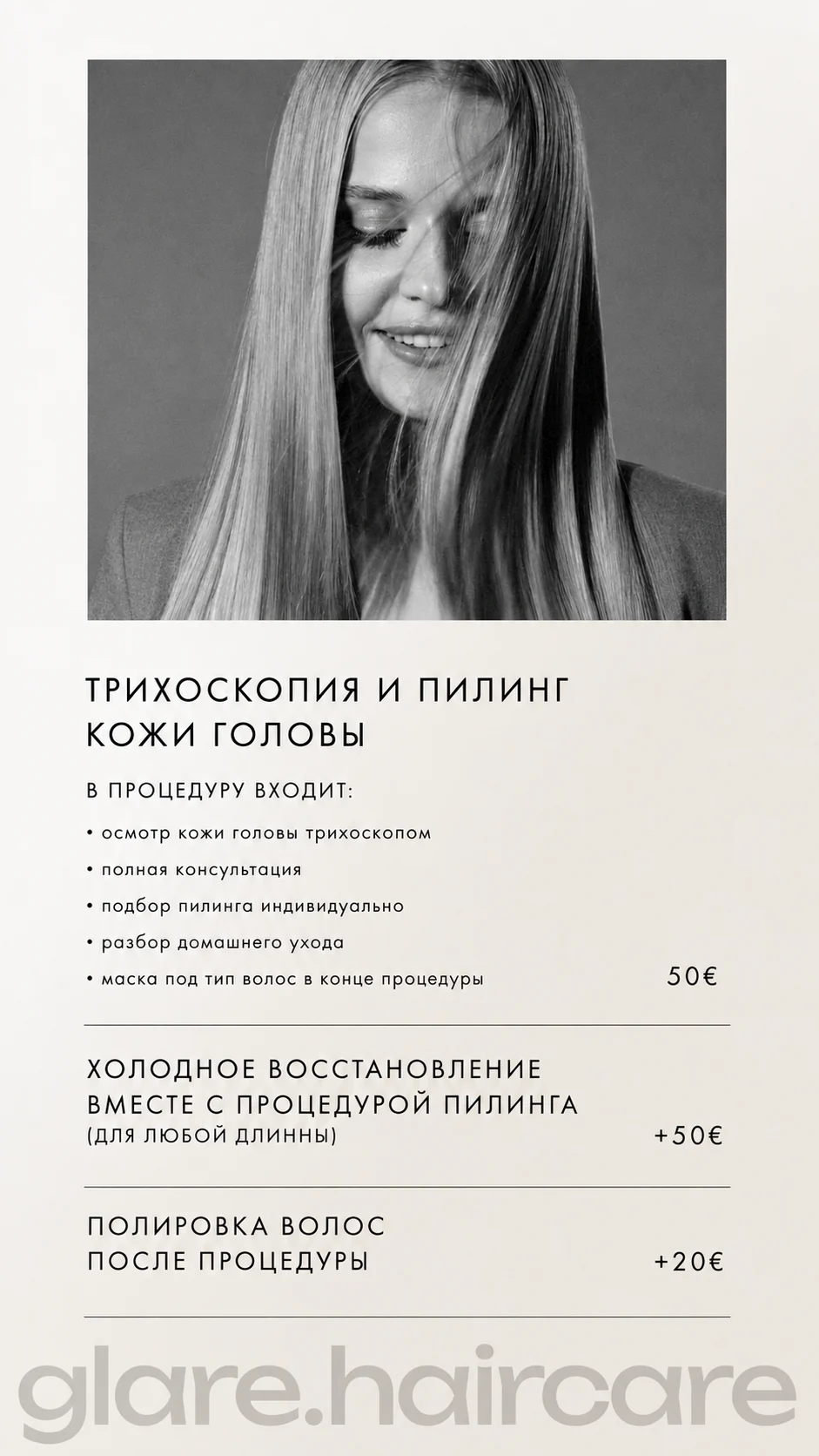 Трихоскопия и пилинг кожи головы